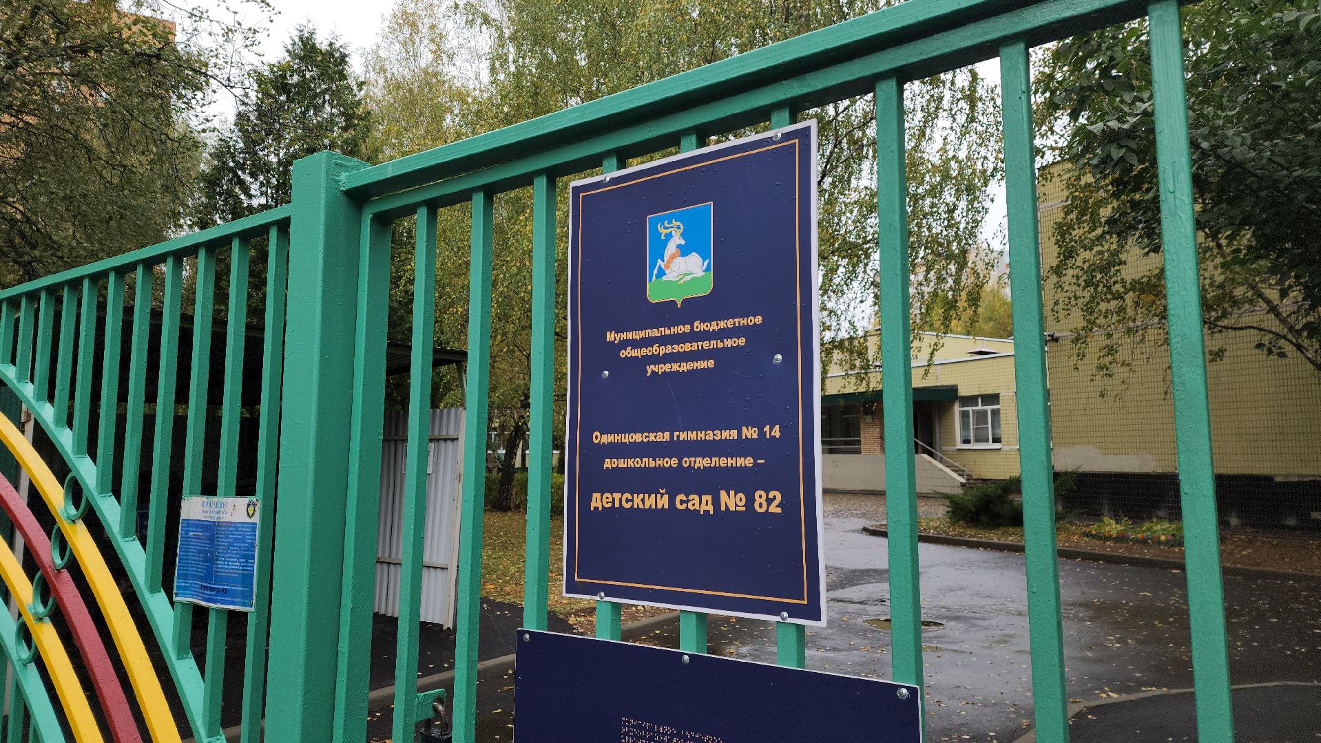 Одинцово, детсад, отопление,