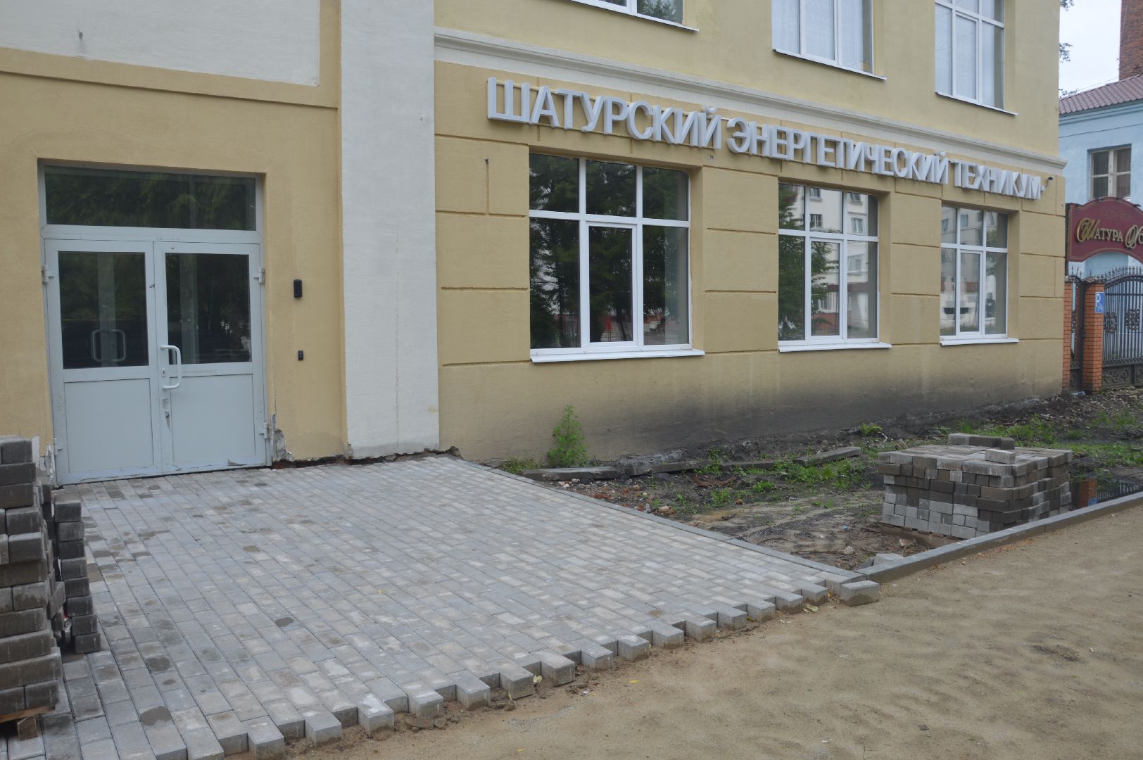 шатура, шэт, шатурский энергетический техникум, тротуарная плитка, ремонт здания,