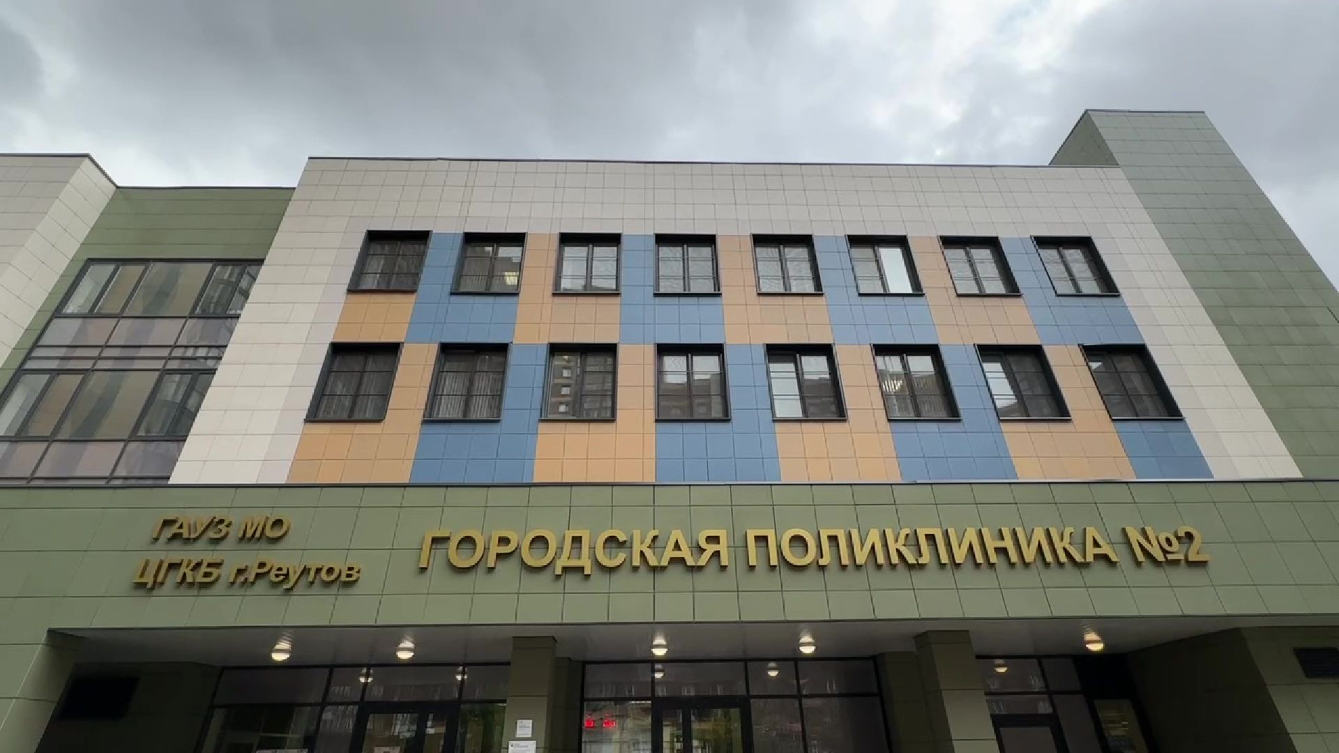 Реутов, оборудование, диспансеризация, здоровье, поликлиника,