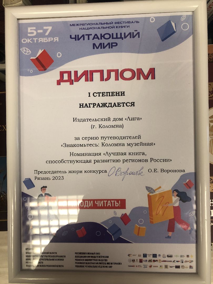 Коломна, культура, книги,