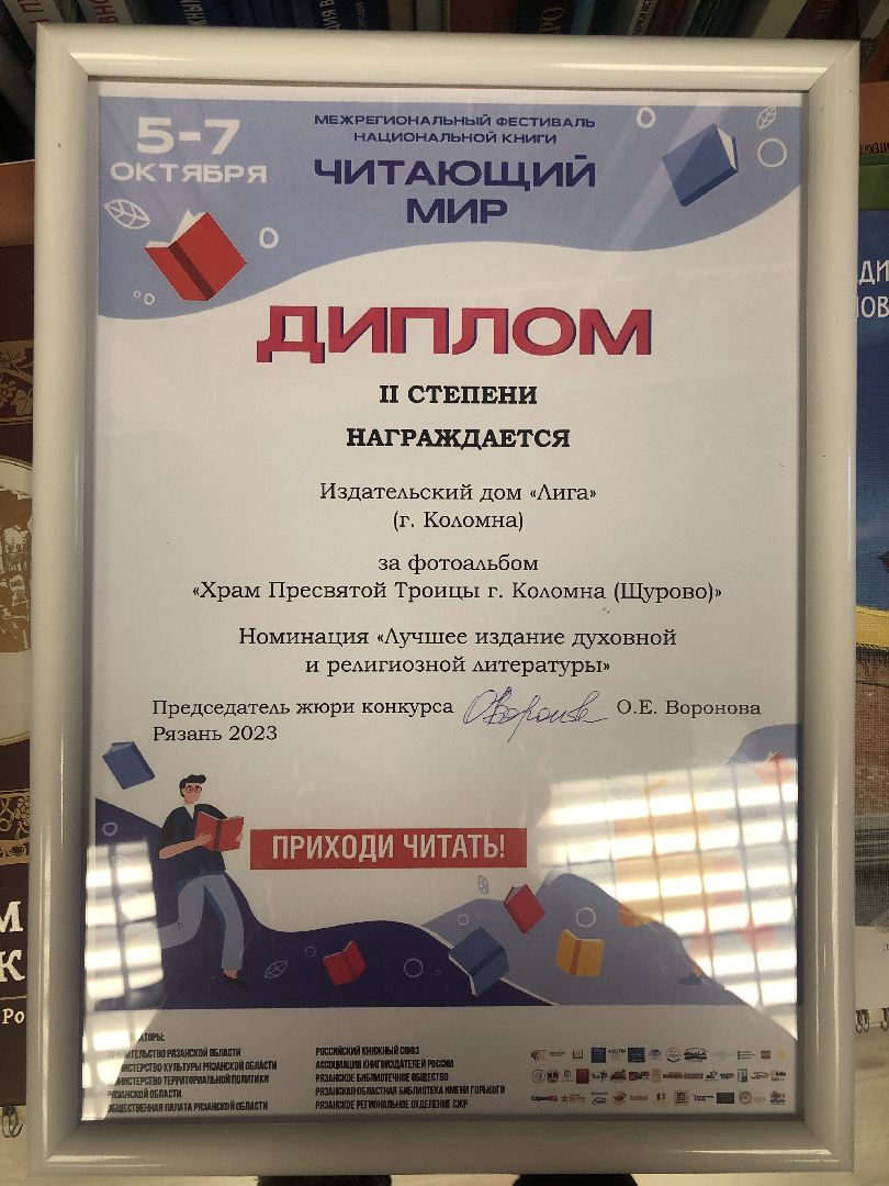 Коломна, культура, книги,