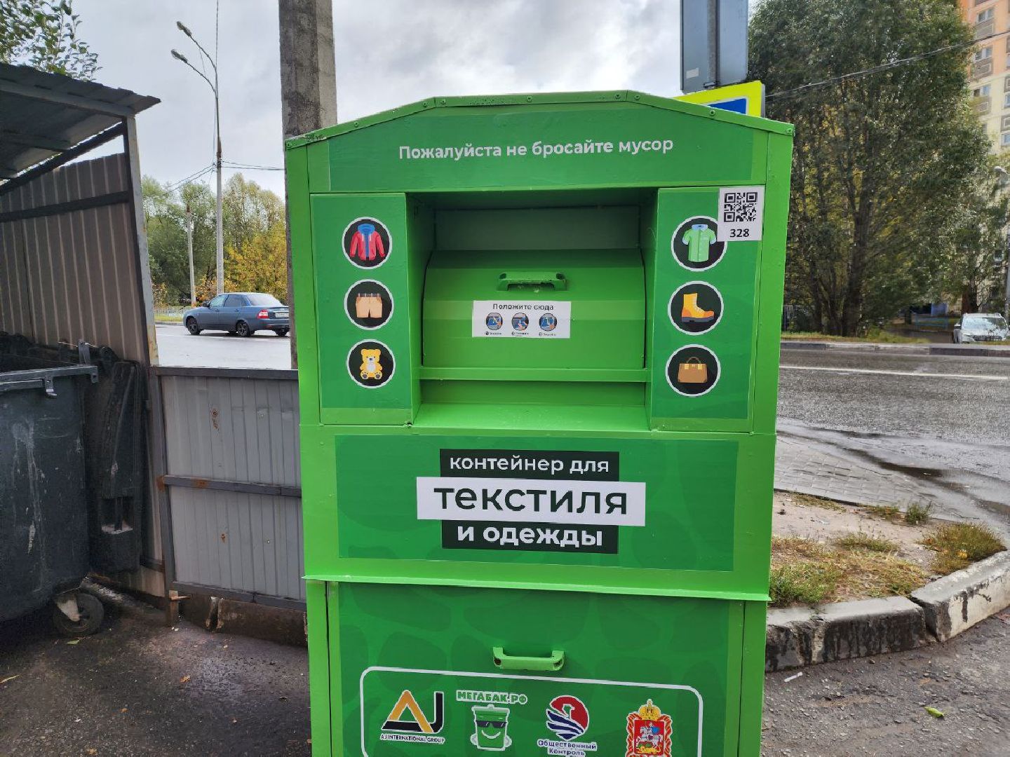 мин жкх мо, мытищи, контейнер, контейнер для текстиля,