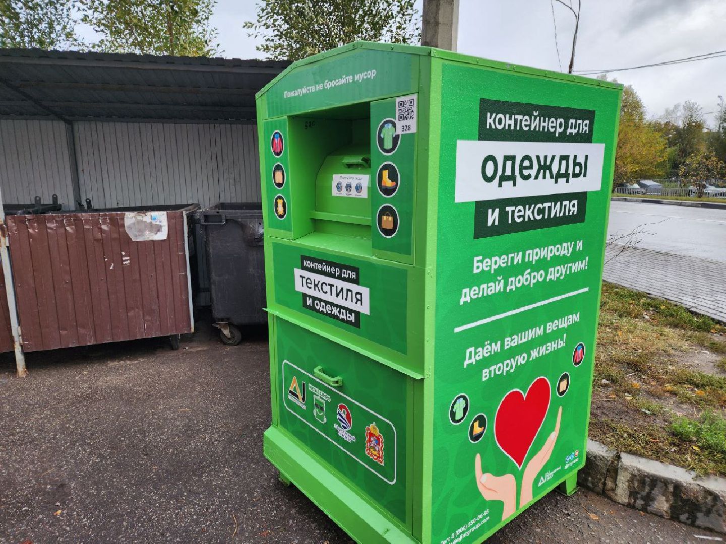 мин жкх мо, мытищи, контейнер, контейнер для текстиля,