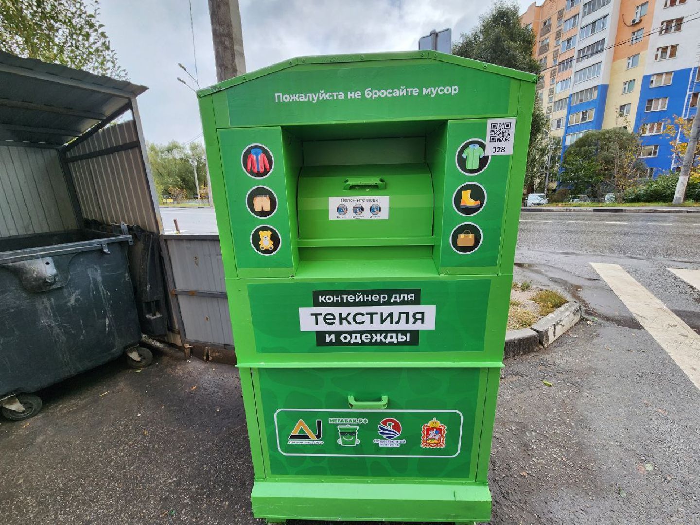 мин жкх мо, мытищи, контейнер, контейнер для текстиля,