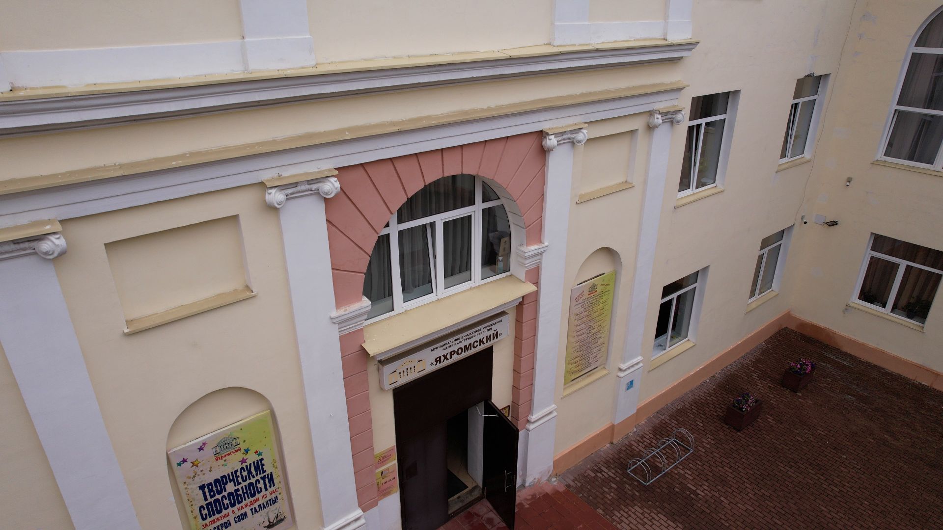 яхрома, дк, центр,видео с коптера,