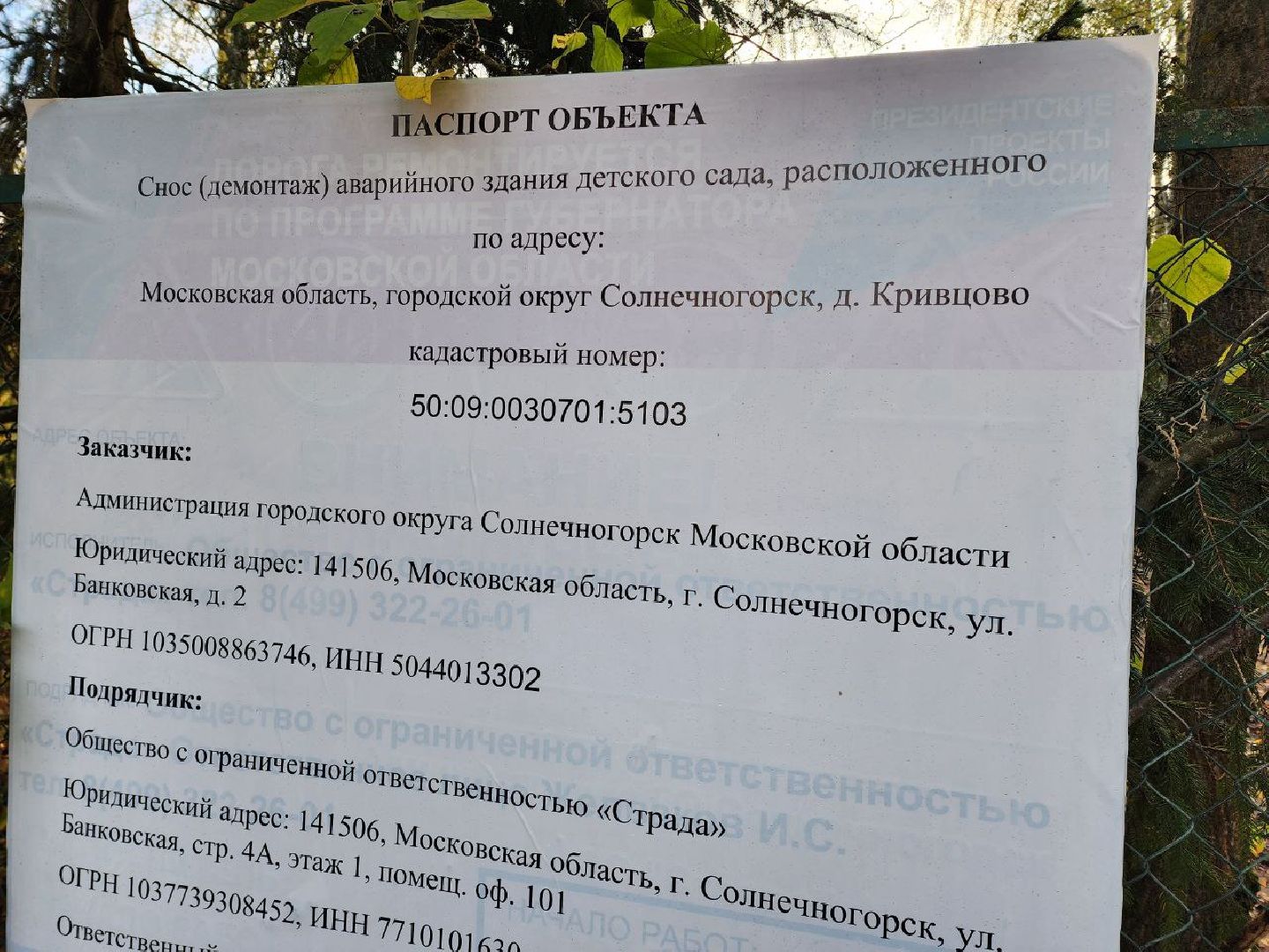 Солнечногорск, Детский сад, снос здания, Жители, Муниципалитет,