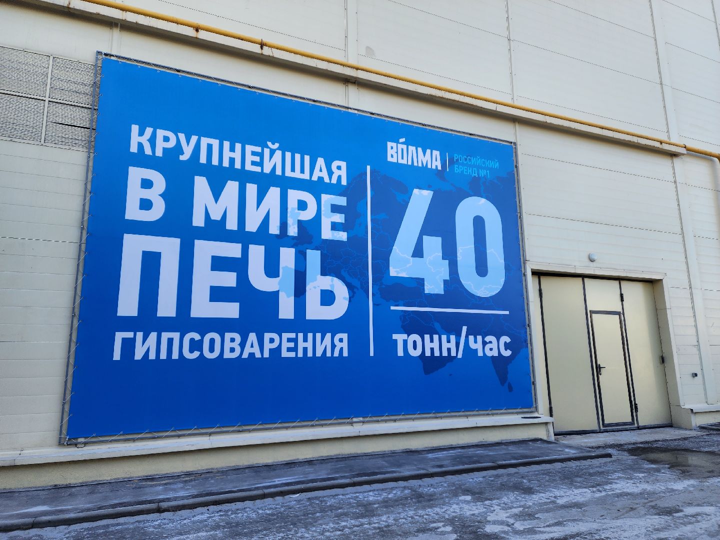 экономика, воскресенск, волма, строительные материалы,