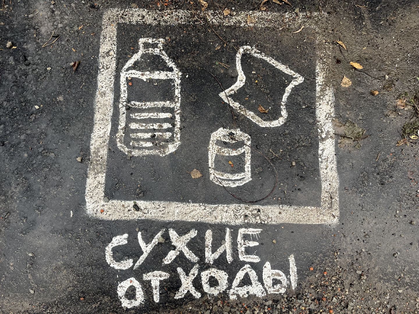 наро-фоминский городской округ, апрелевка, благоустройство, контейнерная площадка,