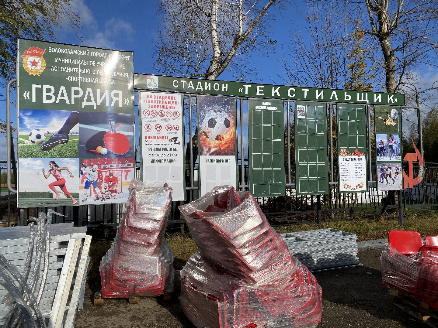 волоколамск, спорт, спортивная площадка, благоустровйство, гто, футбол, баскетбол, стадион, ремонт, реконструкция,
