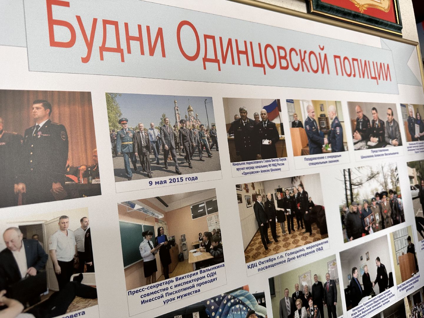 Одинцово, Полиция, Мечты сбываются, профессия мечты,