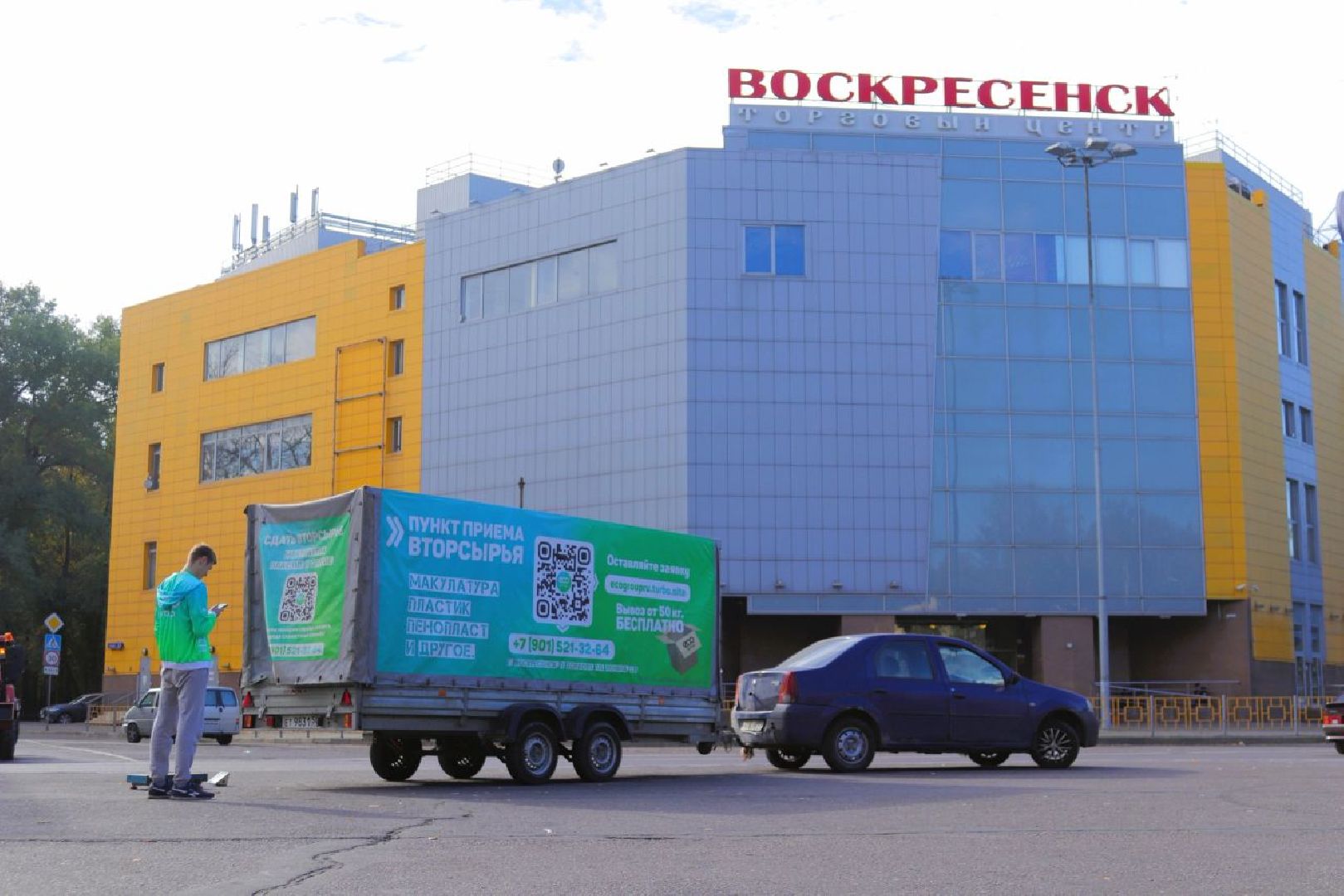 воскресенск, экономика, грант, московская область, бизнес, экология, переработка,