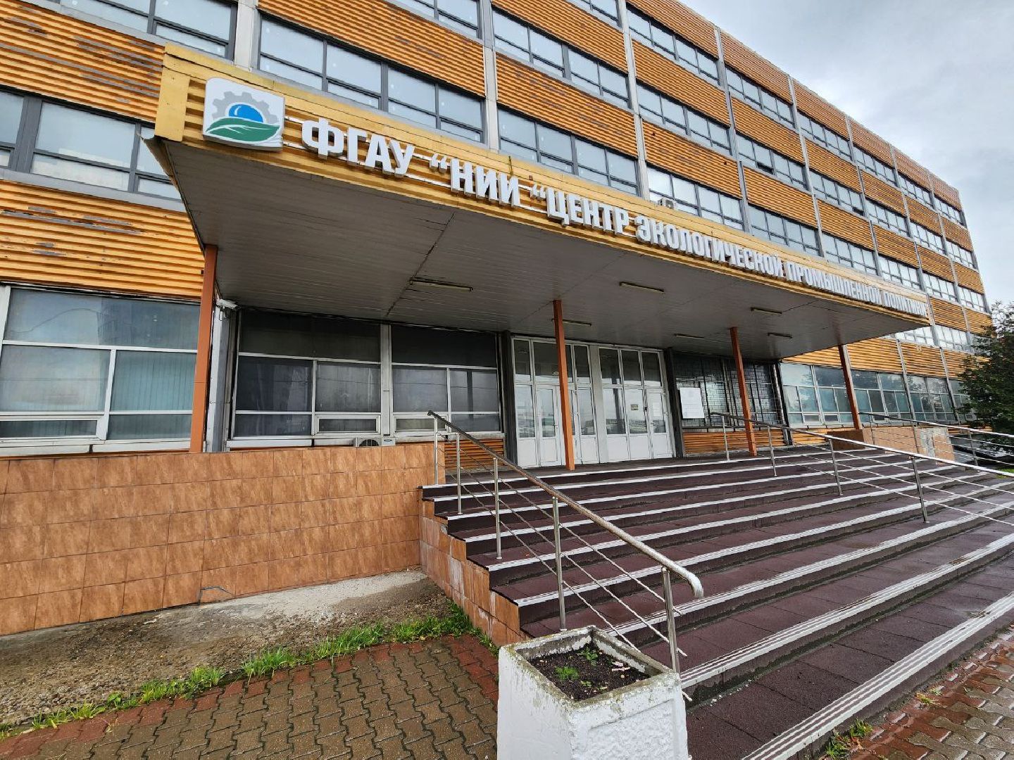 ФГАУ НИИ ЦЭПП, Центр экологической промышленной политики, мытищи, реконструкция, 2023,
