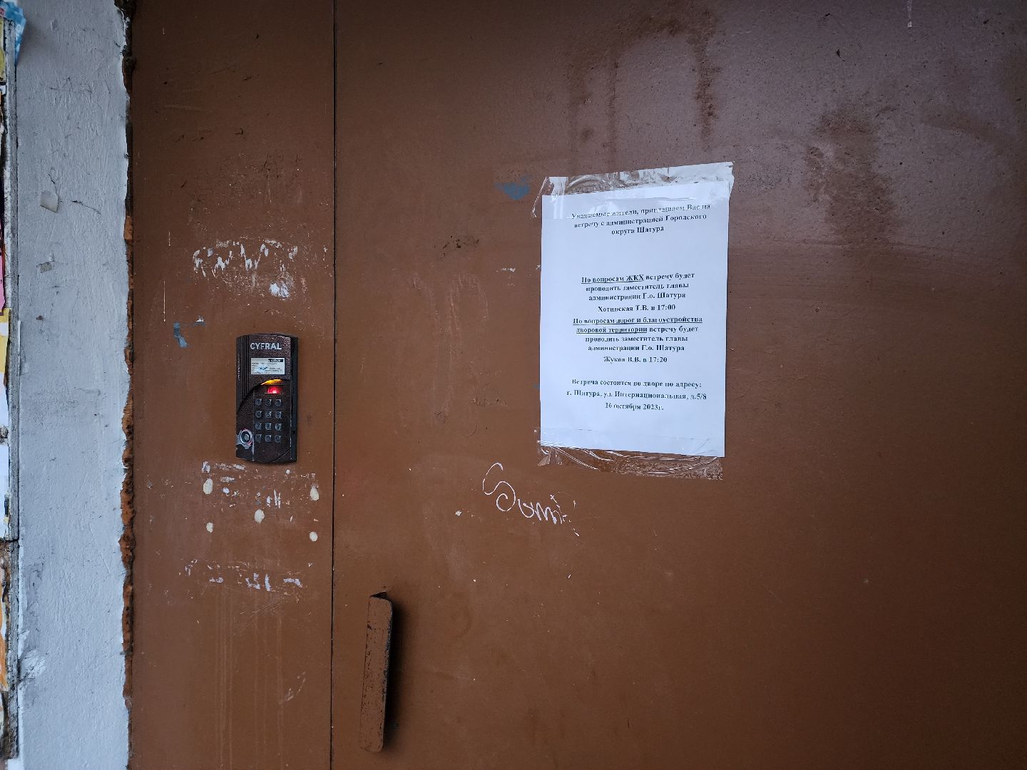 шатура, выездная администрация, городской округ, городской округ люди, интернациональная,