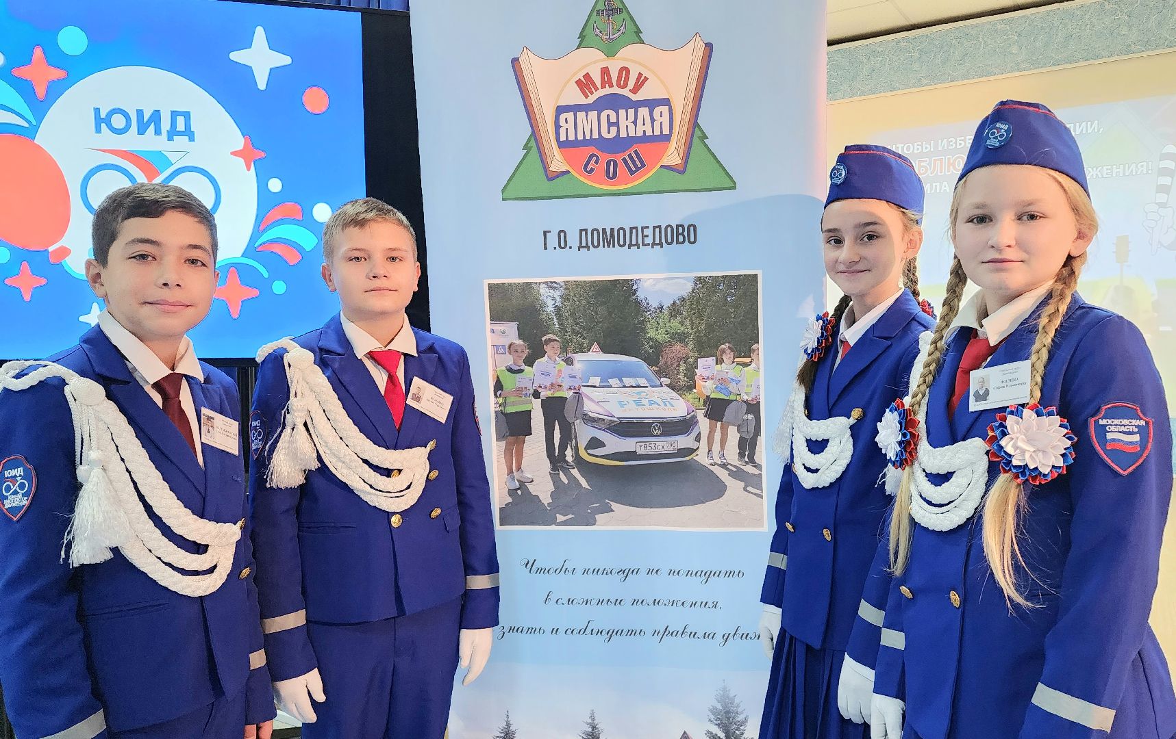 домодедово, подмосковье, ЮИД, ПДД, юные инспекторы дорожного движения, Юные инспекторы, безопасное колесо, фигурное вождение, Обществознание,