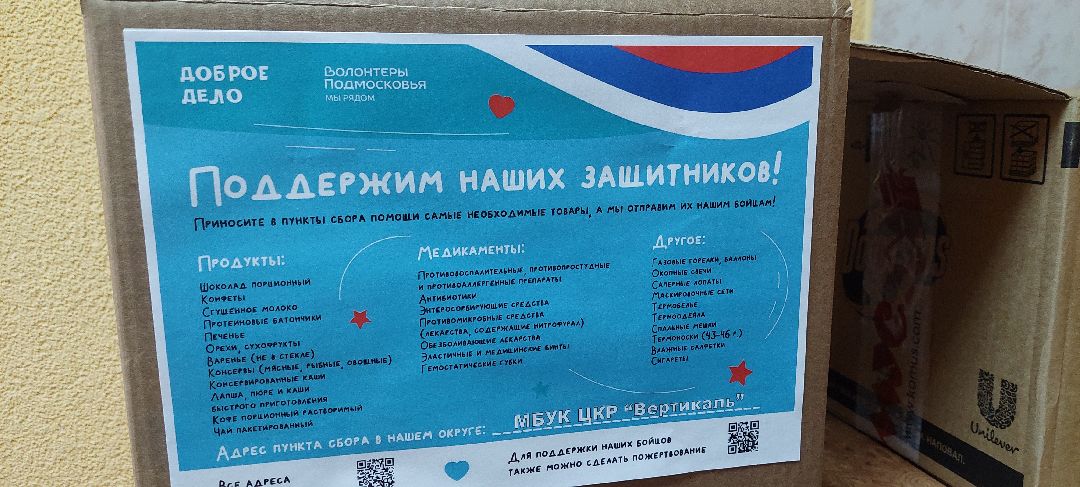 Пущино, волонтеры