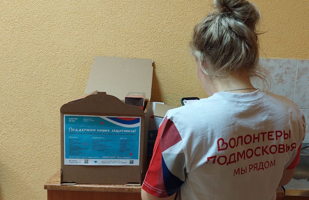 Пущино, волонтеры