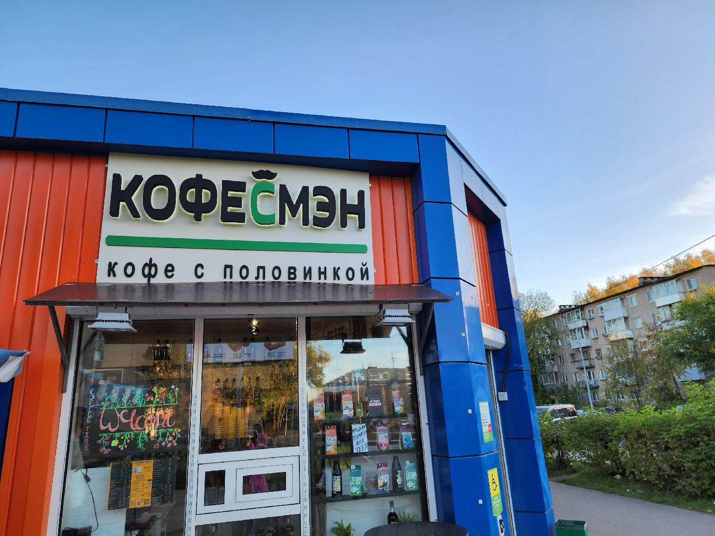 Кофе, Кофейня, Бизнес, Кофейное зерно, Качество, Дубна,