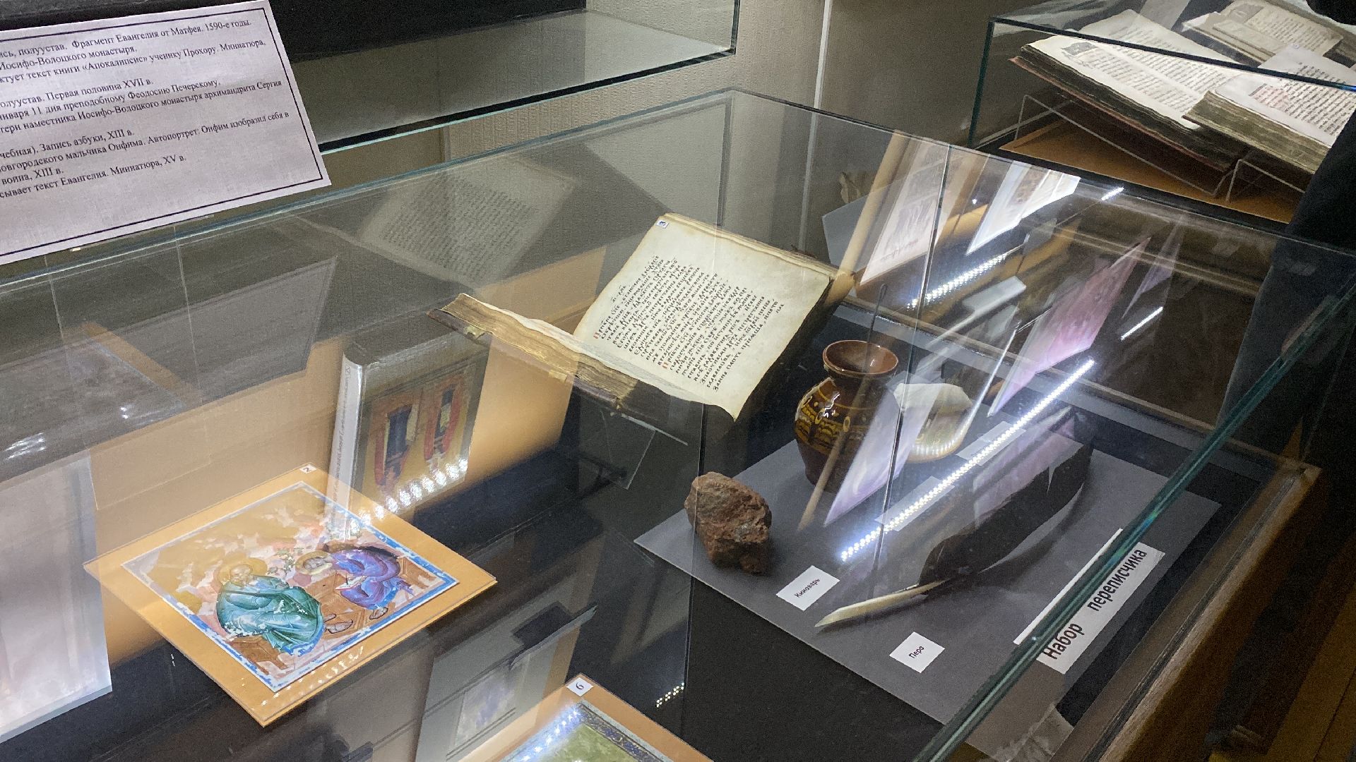 волоколамск, теряево, музей, коллекция, библия, монастырь, рукопись,