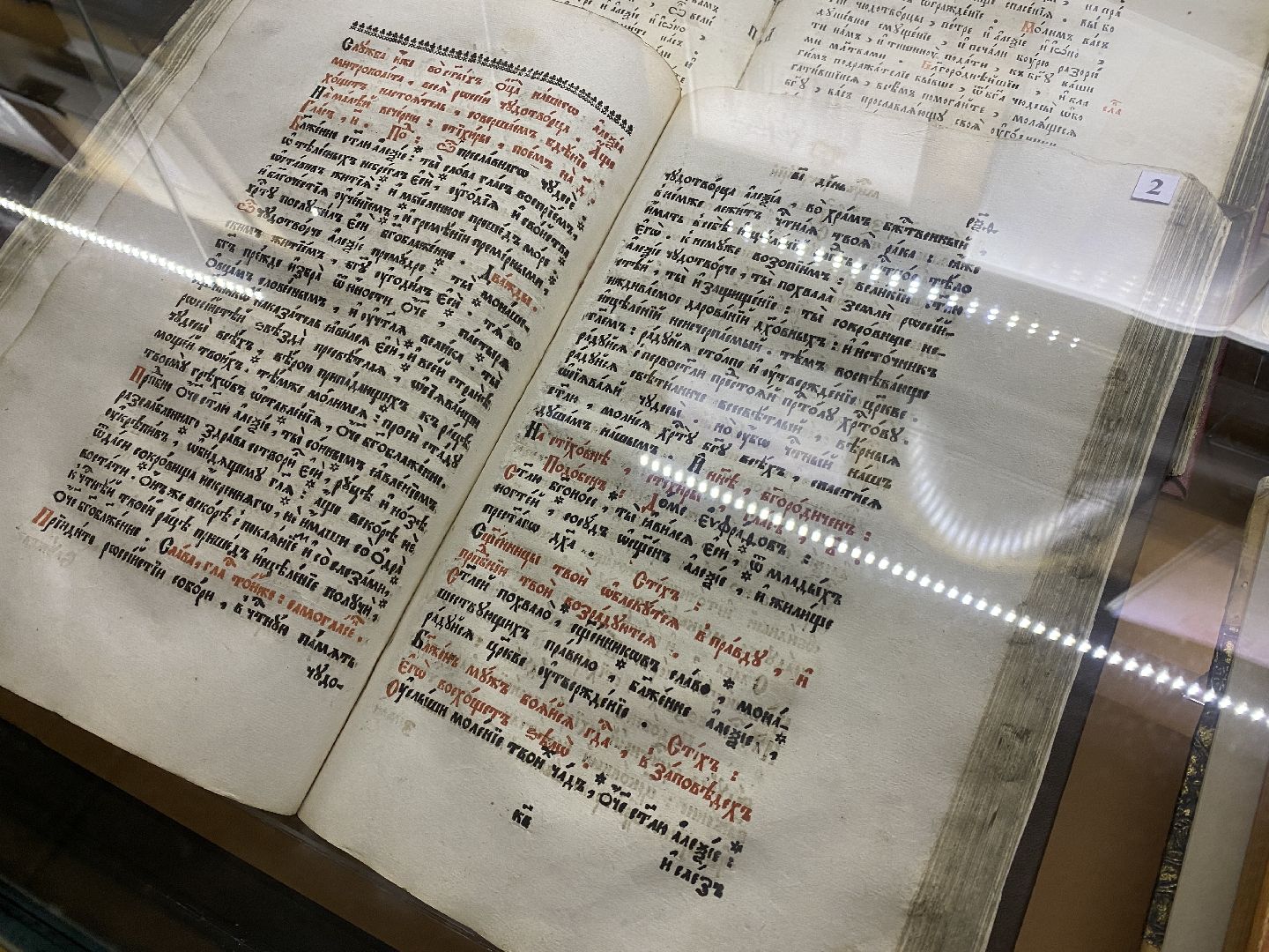 волоколамск, теряево, музей, коллекция, библия, монастырь, рукопись,