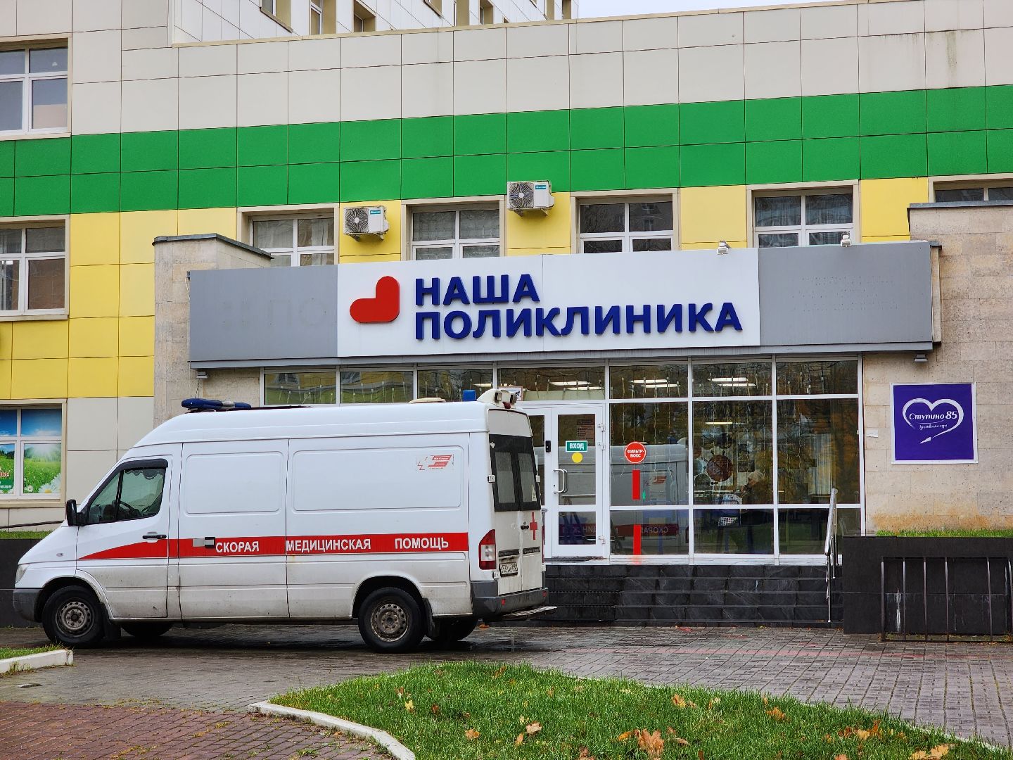 Ступино, грипп, медицина,