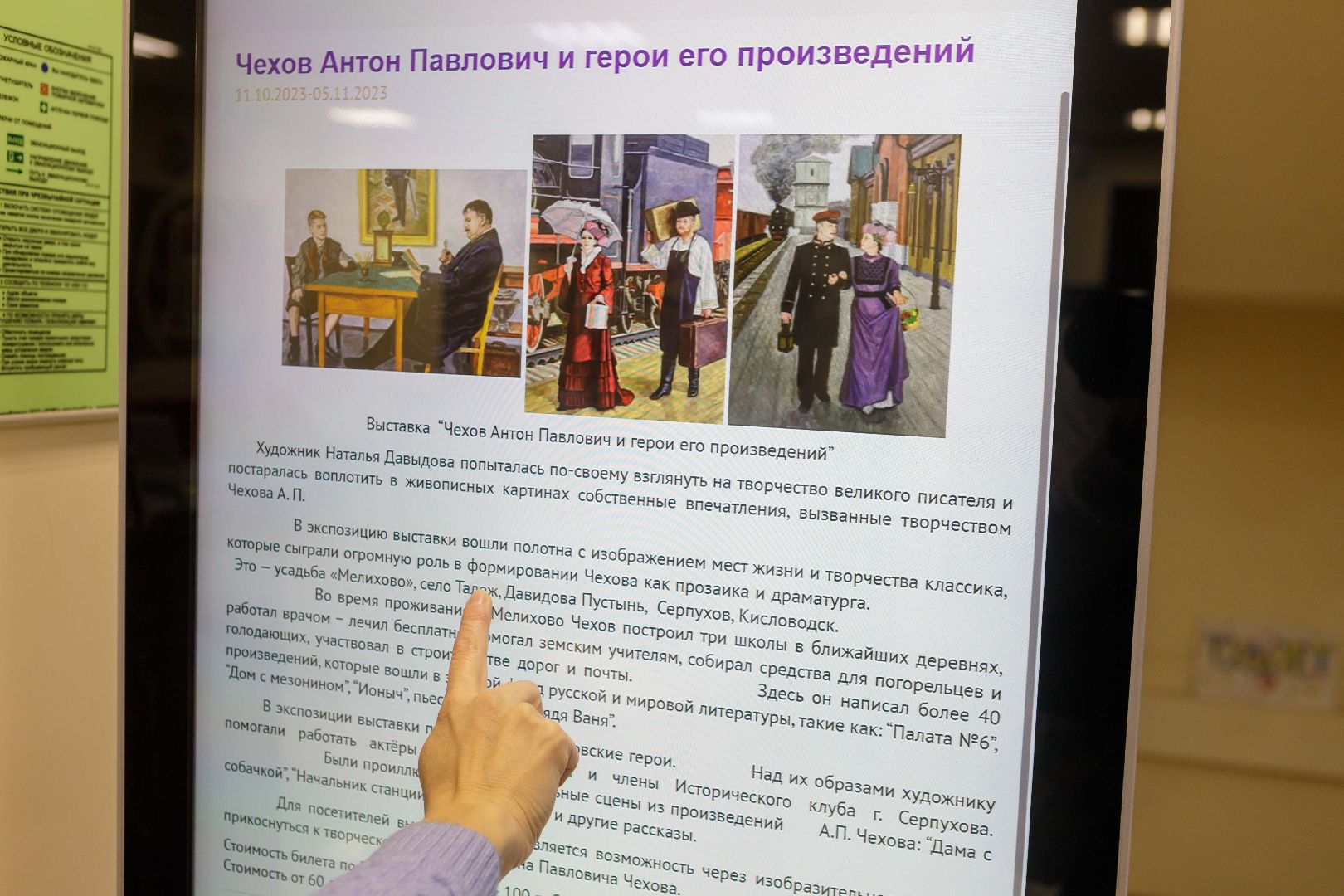 люберцы, выставка, Чехов,