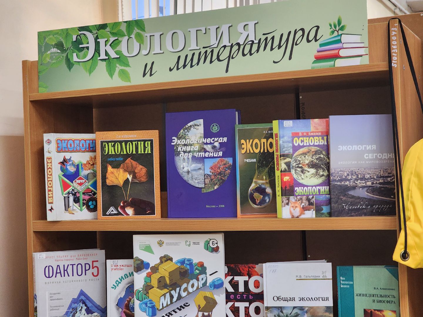 экология, щёлково, образование,