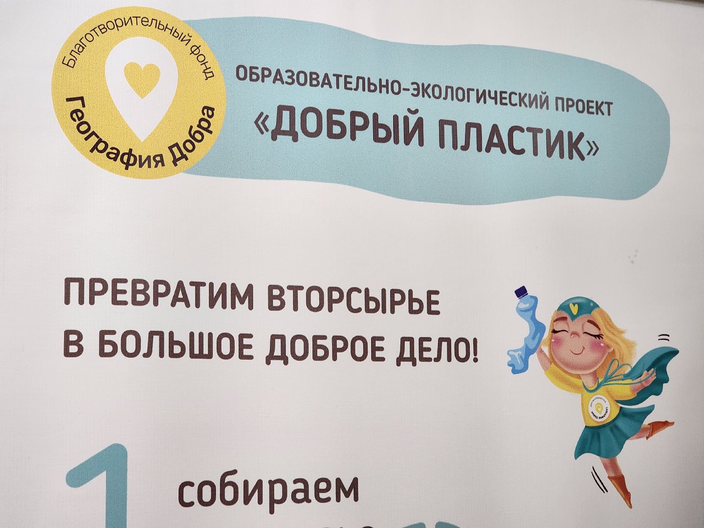 экология, щёлково, образование,