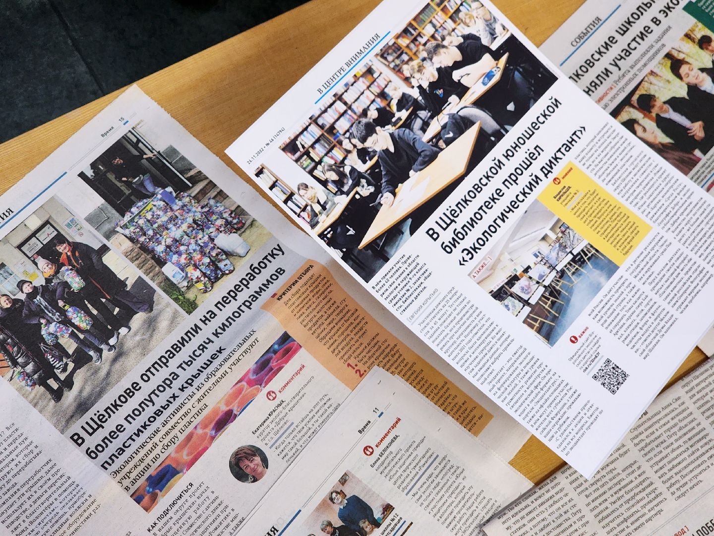 экология, щёлково, образование,