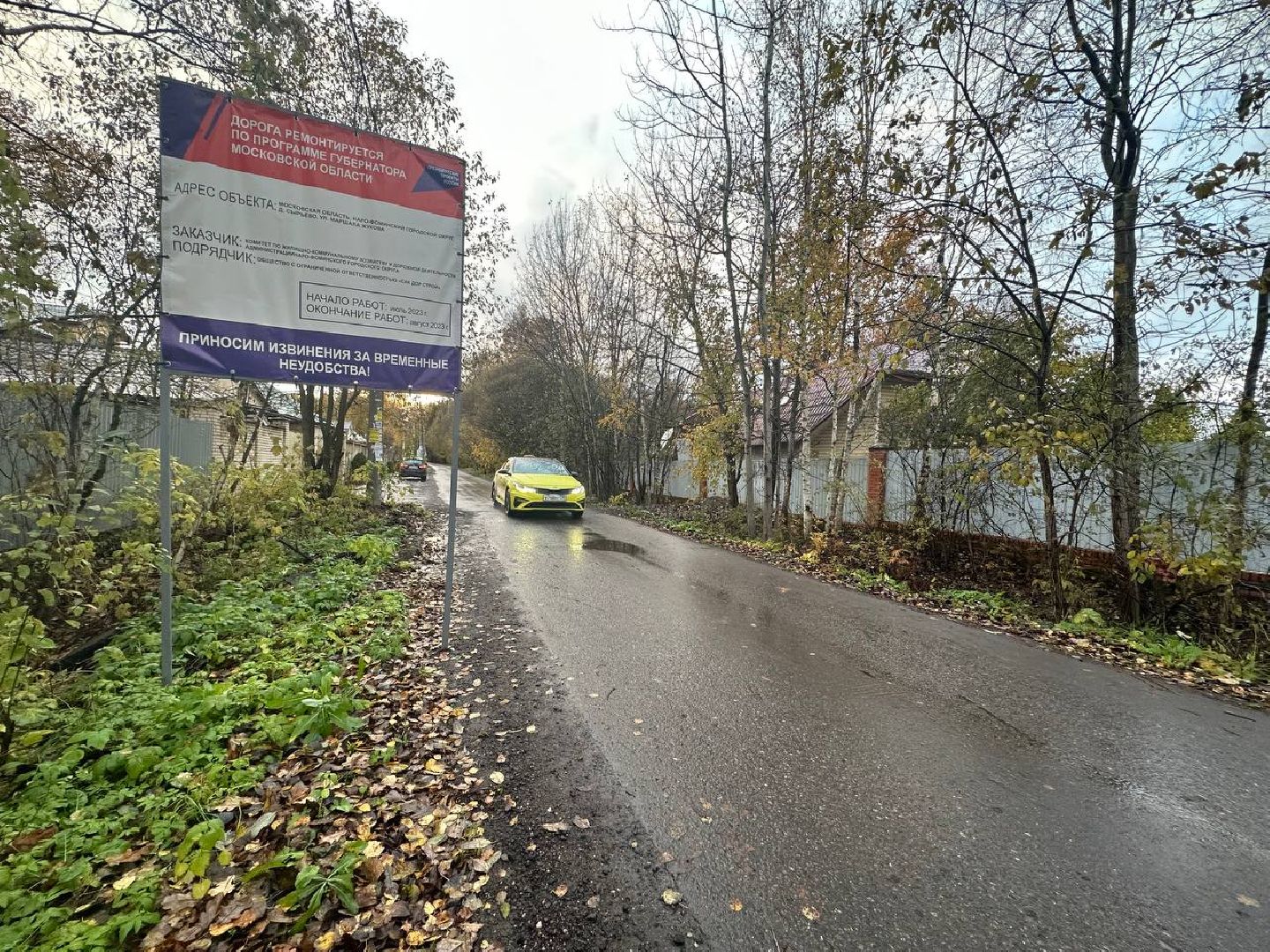 ремонт дорог, наро-фоминский городской округ, губернаторская программа,