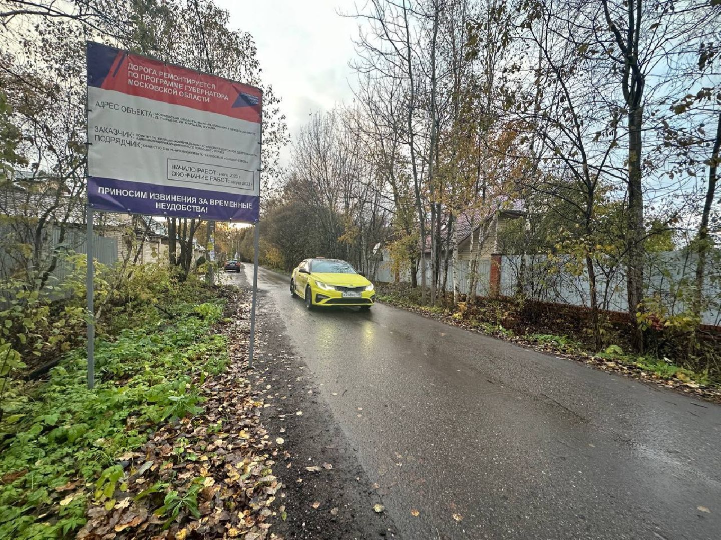 ремонт дорог, наро-фоминский городской округ, губернаторская программа,