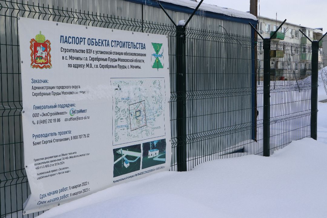 Строительство, ВЗУ, Серебряные Пруды