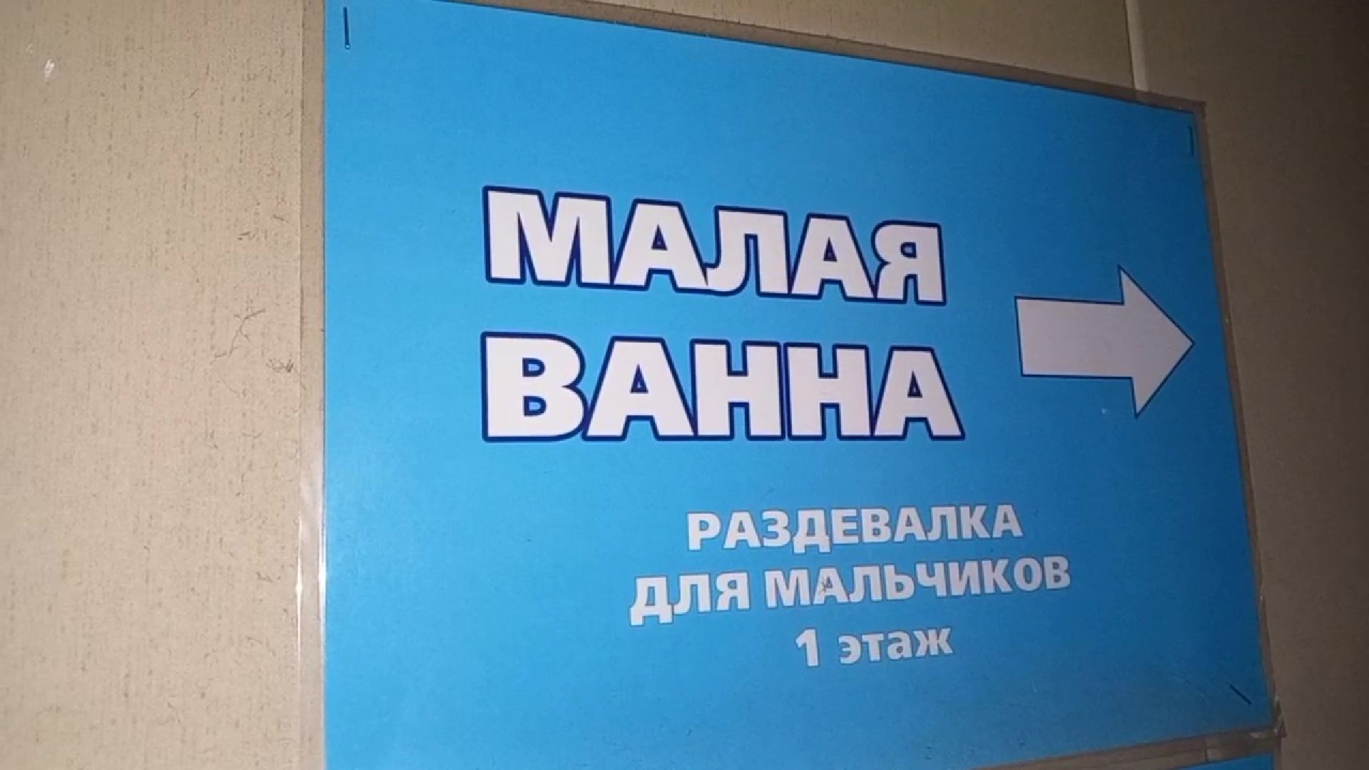 Реутов, бассейн, плавание, ремонт, детский бассейн, спортзал, кровля, электроснабжение, канализация, водопровод,