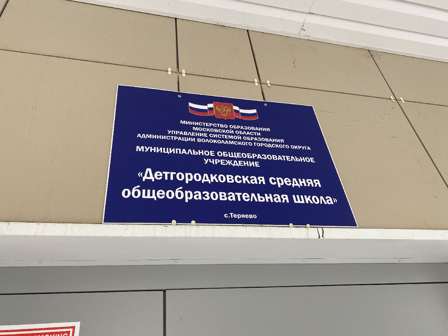 волоколамск, теряево, школа, школьники, школьная жизнь, орлята россии, младшеклассники, начальная школа, дети,