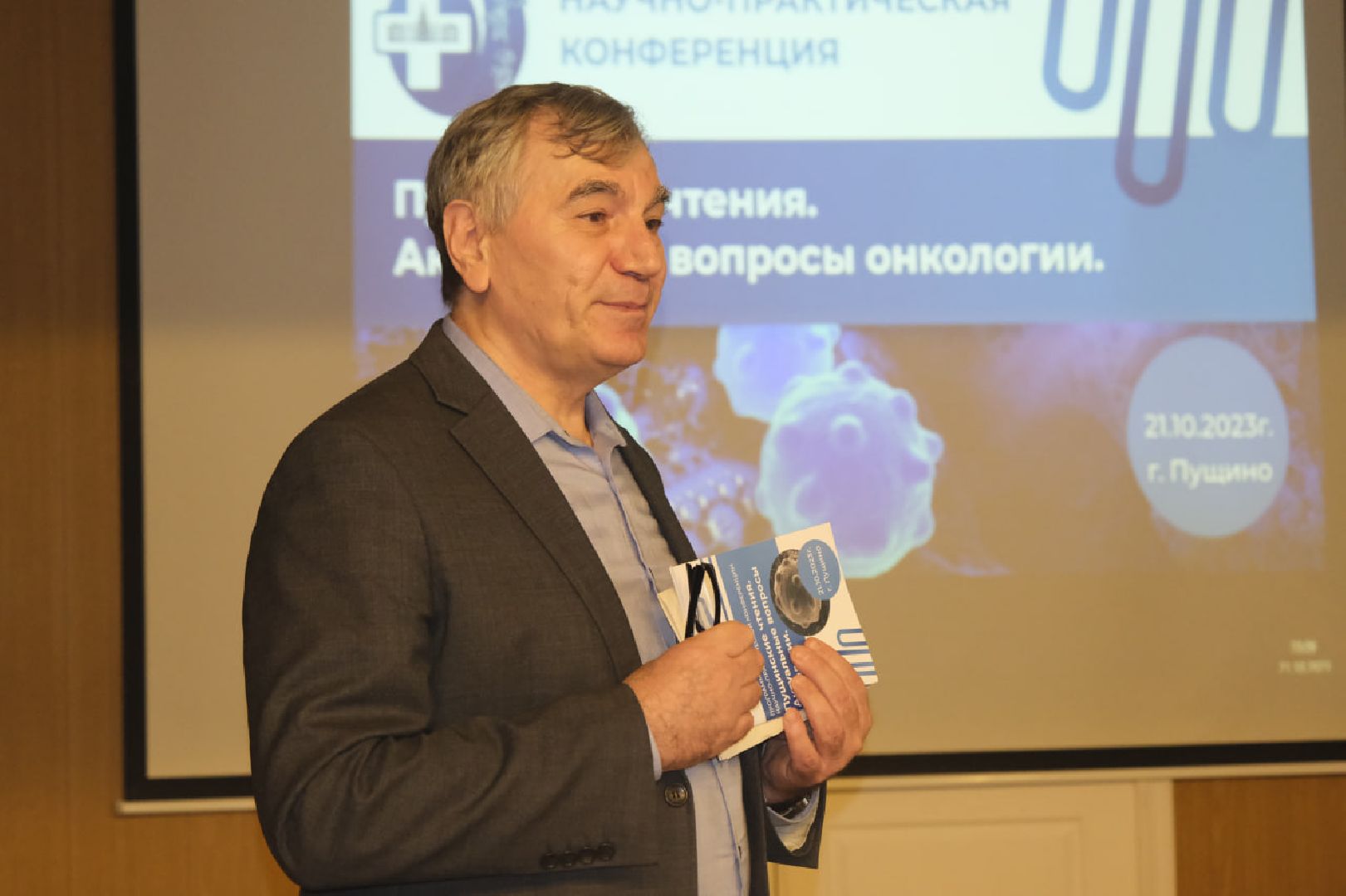 пущино, онкология, медицина, врачи,