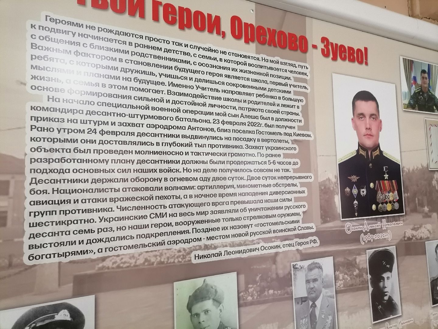 память, орехово-зуево, сво,