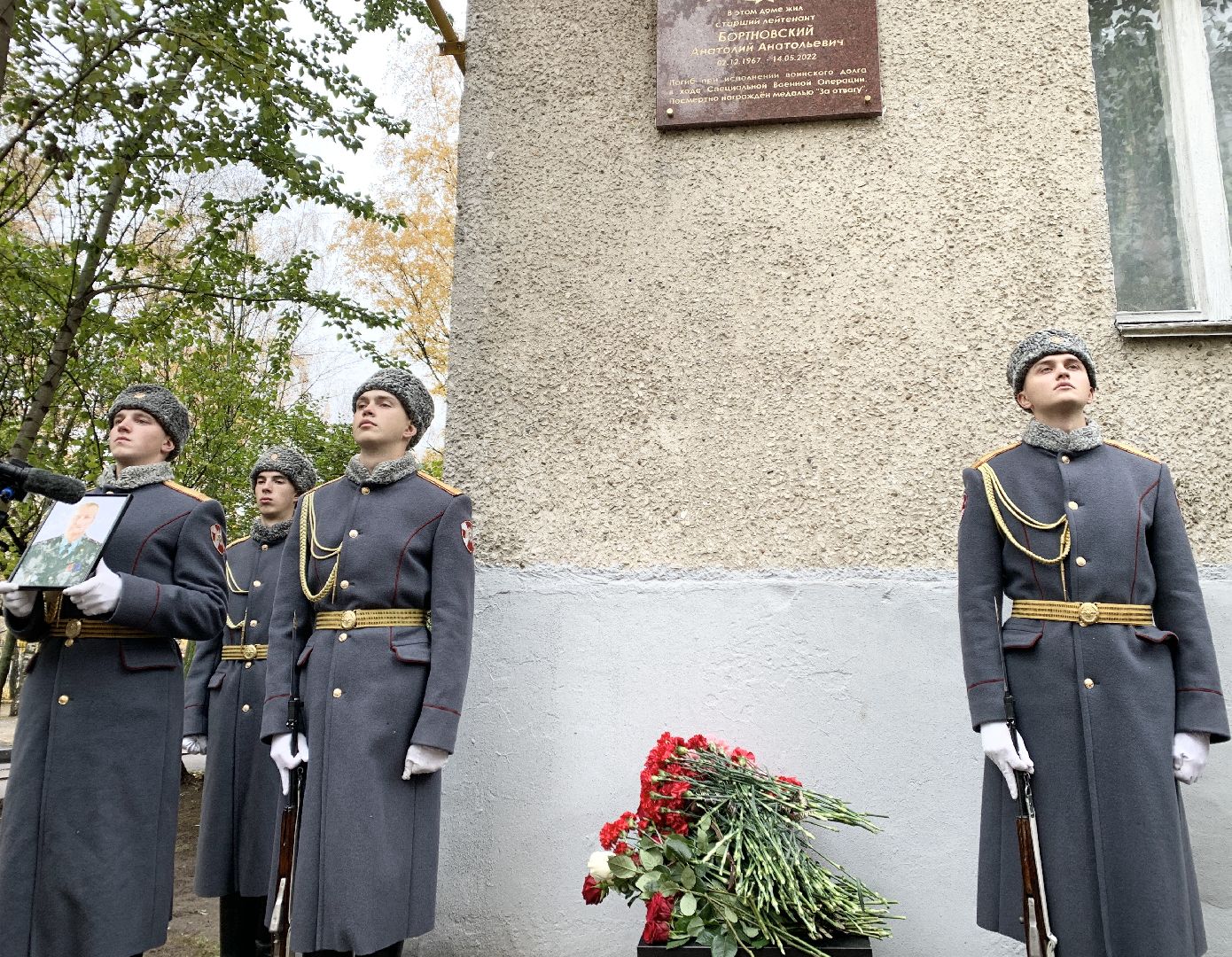 Балашиха, Подмосковье, СВО, Мемориальная доска, Анатолий Бортновский,