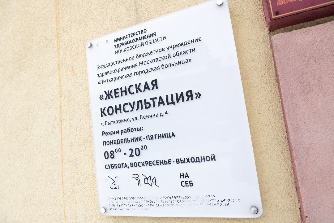 Лыткарино, женское здоровье