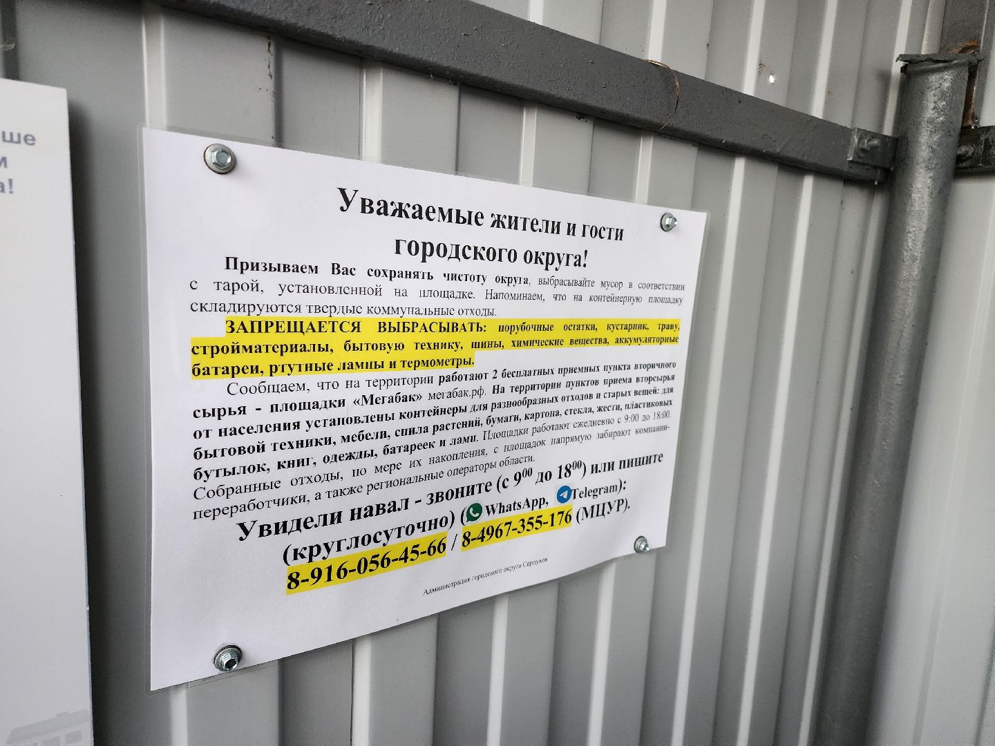 Серпухов, Подмосковье, Шарапова Охота, Мусорные контейнеры,