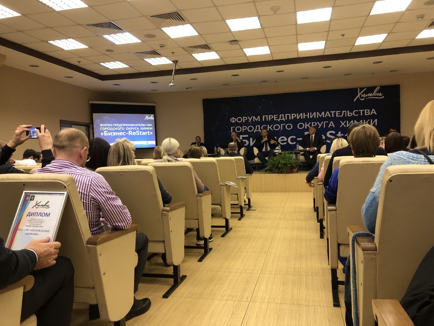 Бизнес, Экономика, Химки, Подмосковье,