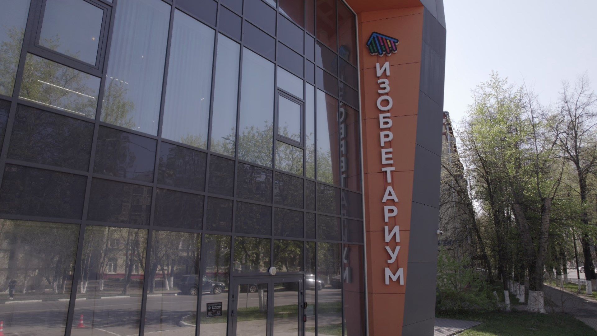 изобретариум, реутов, учеба,видео с коптера,