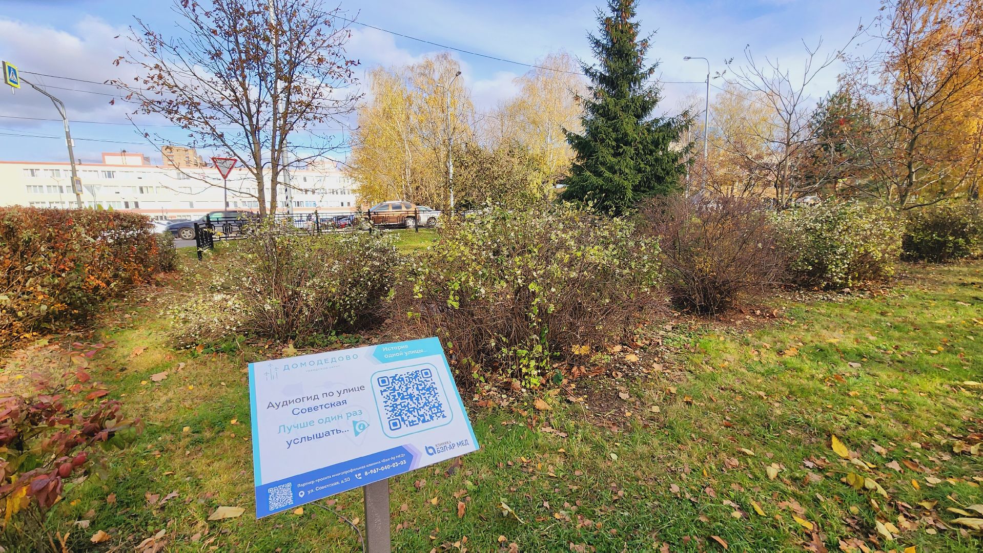 домодедово, подмосковье, туризм, туризм в подмосковье, история улицы, аудиогид, старейшая улица, экскурсия, эксклюзив, Келлровское шоссе, Домодедовская волость,