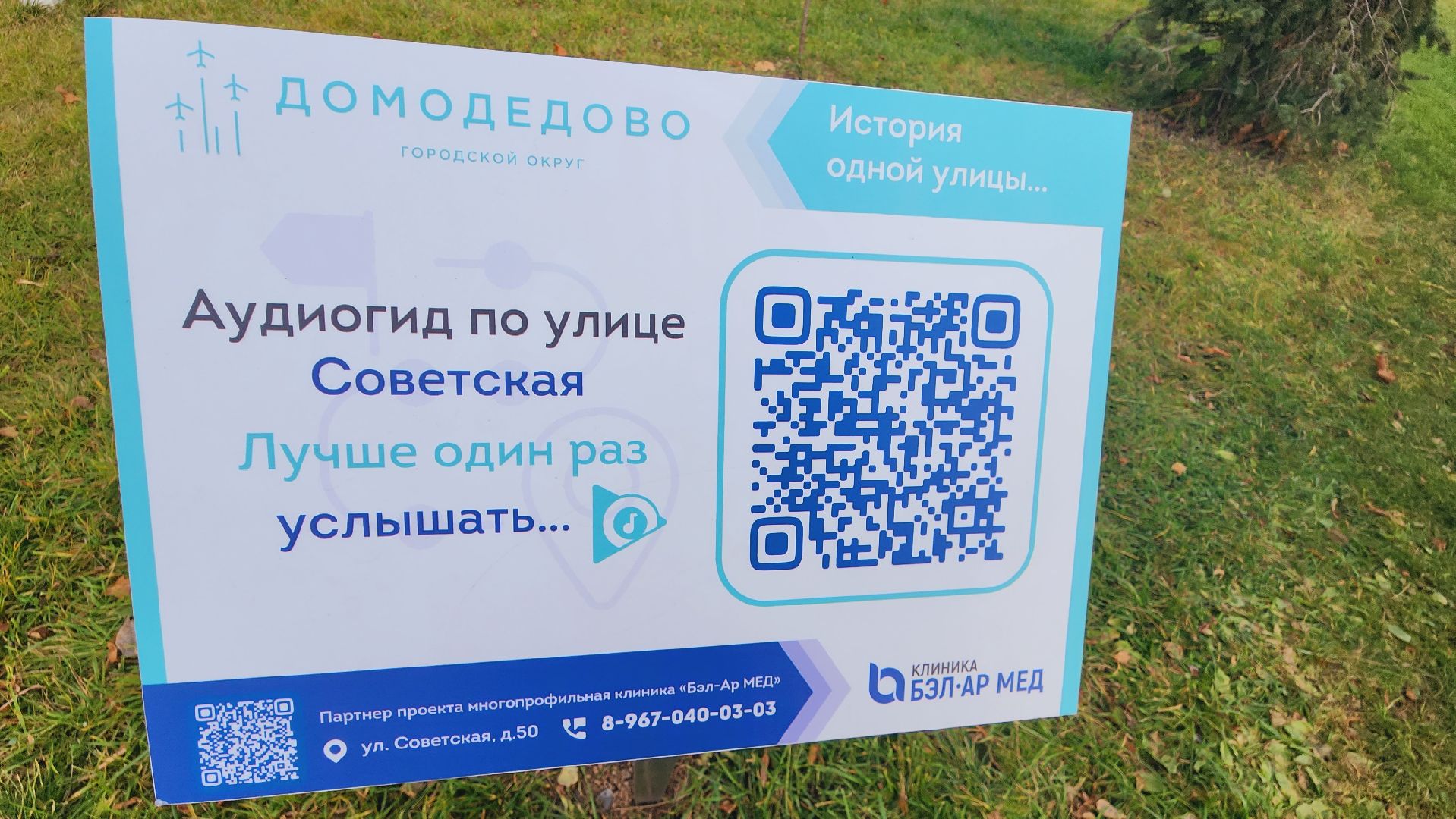 домодедово, подмосковье, туризм, туризм в подмосковье, история улицы, аудиогид, старейшая улица, экскурсия, эксклюзив, Келлровское шоссе, Домодедовская волость,