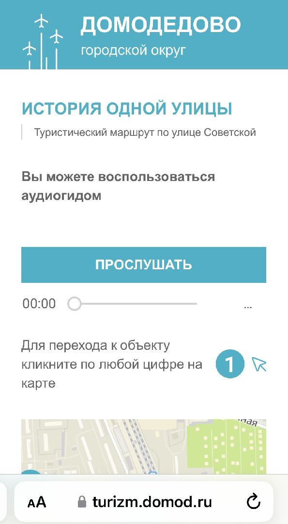 домодедово, подмосковье, туризм, туризм в подмосковье, история улицы, аудиогид, старейшая улица, экскурсия, эксклюзив, Келлровское шоссе, Домодедовская волость,