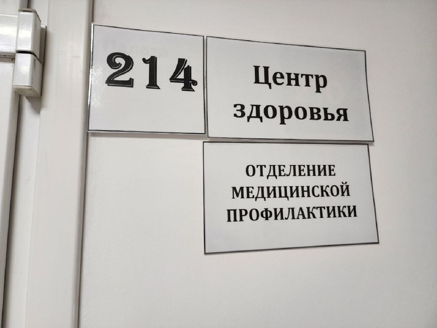 Солнечногорск, Здоровье, профилактика заболеваний, поликлиника, простуда,