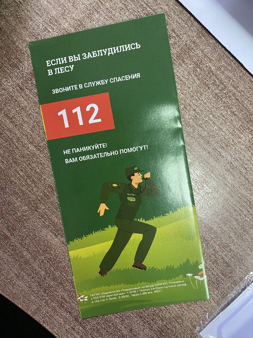 волоколамск, лес, лесничий, люди, лесные маршруты, инструкция,