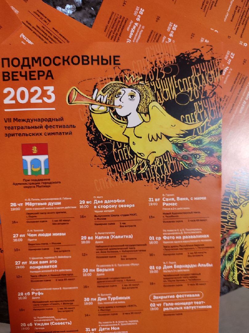 фэст, мытищи, театр, Международный театральный фестиваль, Подмосковные вечера,