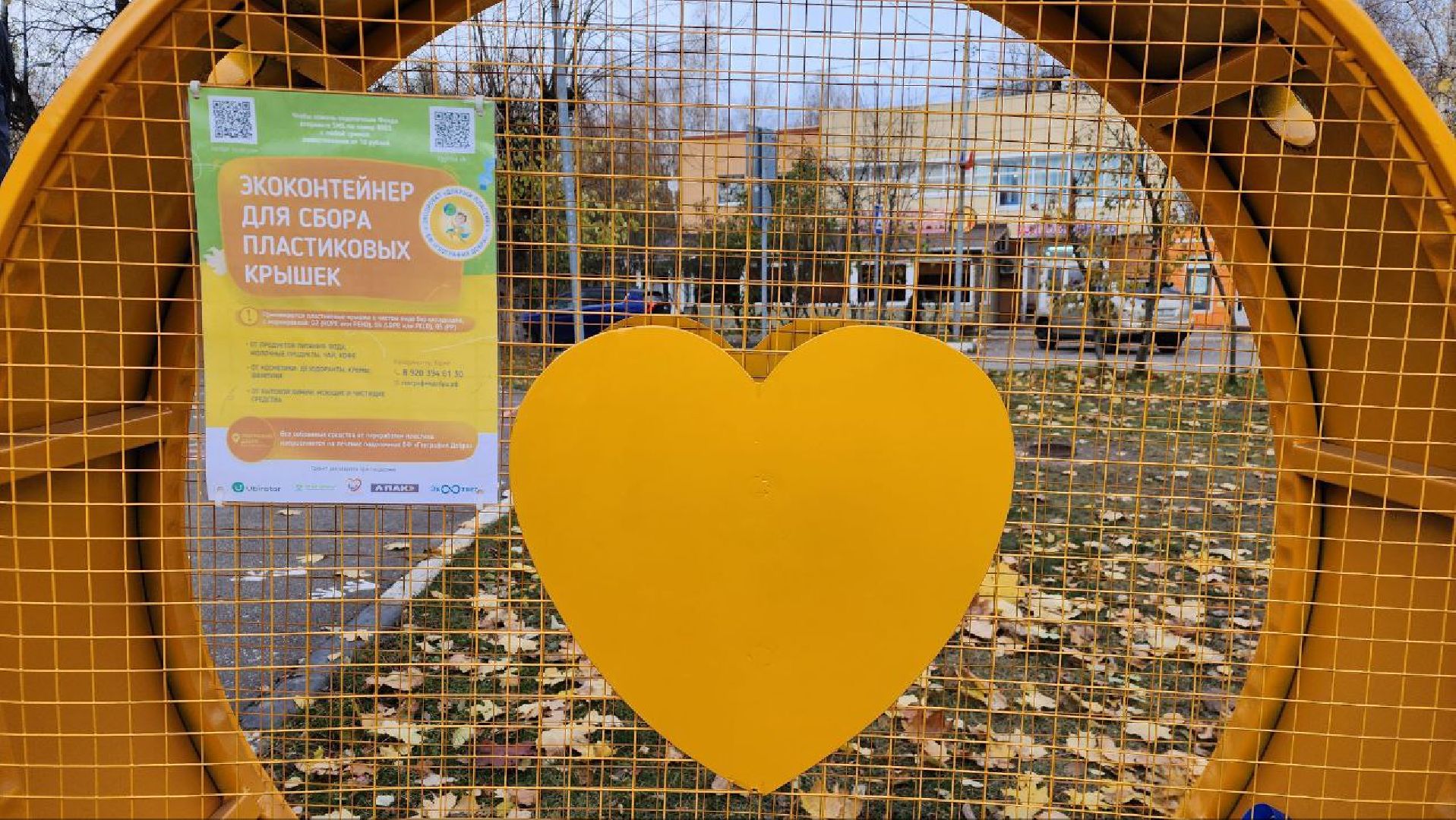 Добрый пластик, экопроект, благотворительность, благотворительный фод, География добра, Лосино-Петровский,