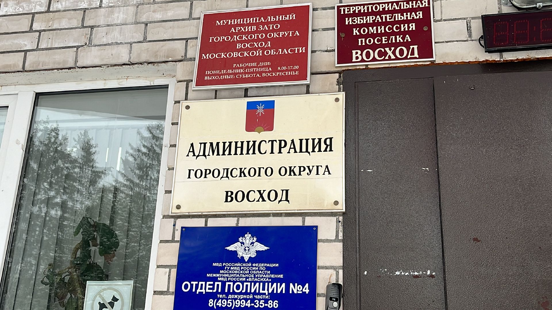 восход, московская область, подмосковье, губернатор, ремонт мкд, хоккей, спорт, подъезды,