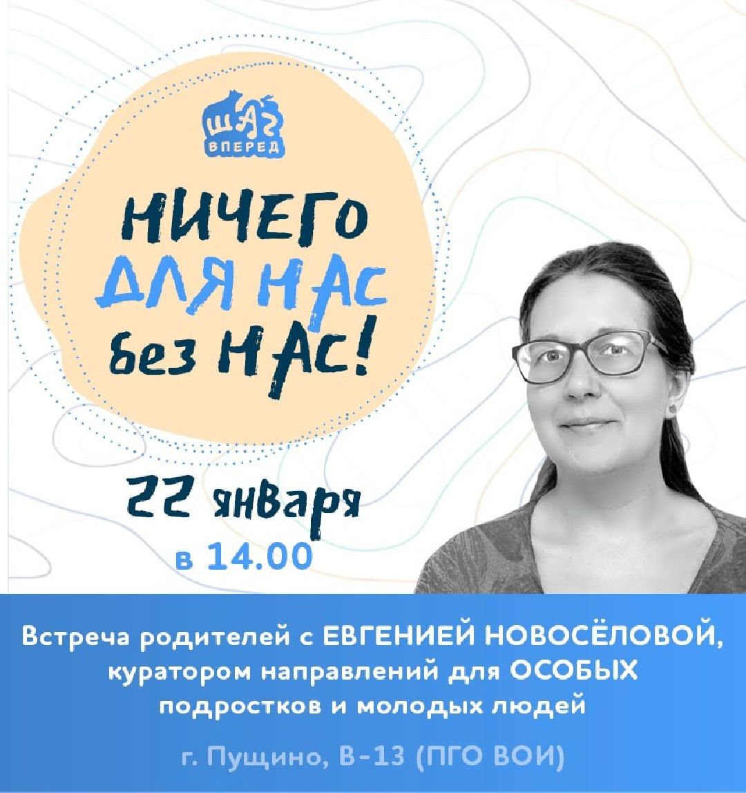 Пущино Общество