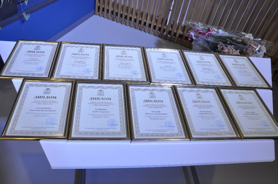 Серпухов Губернаторская стипендия